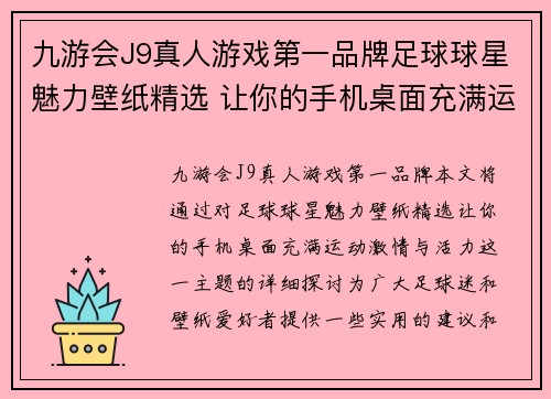 九游会J9真人游戏第一品牌足球球星魅力壁纸精选 让你的手机桌面充满运动激情与活力